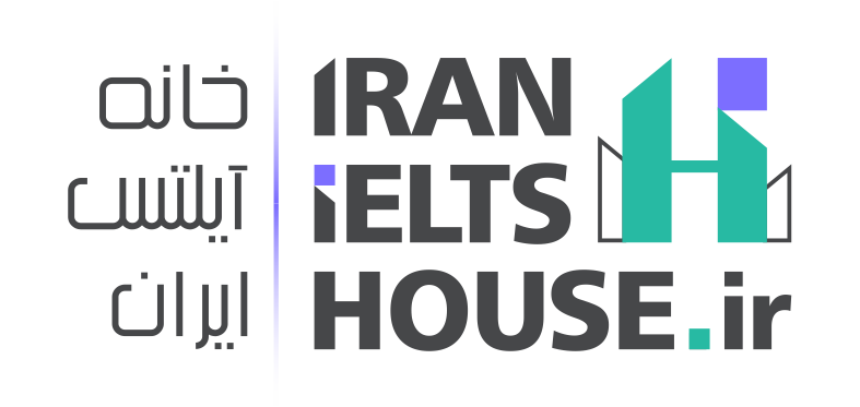 خانه آیلتس ایران